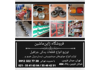 مرکز توزیع انواع قطعات‌‌یدکی جرثقیل