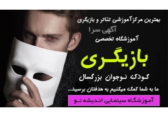 کلاس‌های تابستانی خلاقانه و عملی در حوزه بازیگری