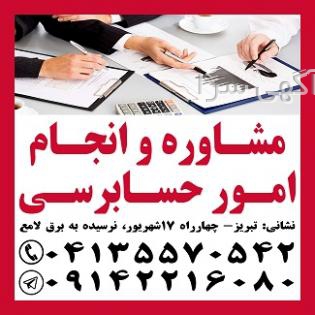 آگهی های مالی و اداری - آذربایجان شرقی