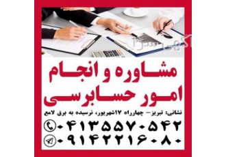 انجام امور حسابرسی داخلی انجام امور حسابرسی داخلی اگر حسابرسی توسط