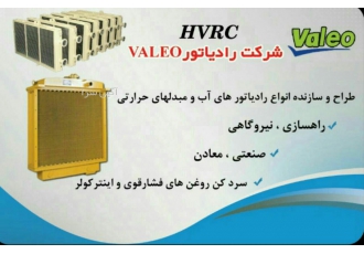 ساخت و تعمیر و فروش انواع رادیاتور خودروهای سبک وسنگین
