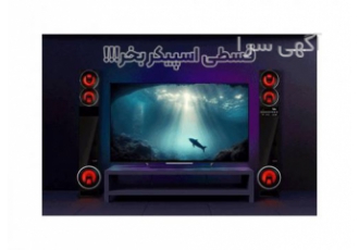 اسپیکر اقساطی