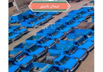انجام باربری با نیسان تلفنی