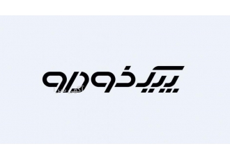 پیک خودرو : معرف مشاغل خودرویی در گوگل پیک خودرو معرف مشاغل خودرویی