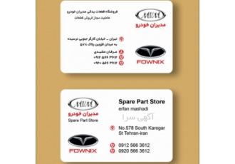 لوازم یدکی مدیران خودرو فونیکس فروش کلیه قطعات یدکی شرکتی مدیران خودرو