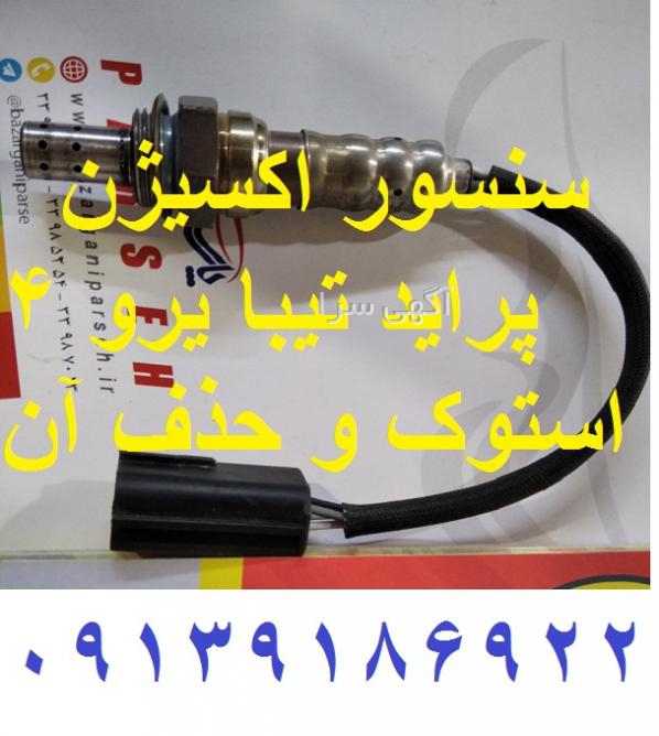 لوازم تیونینگ ۴۰۵