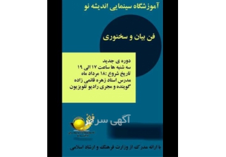 آموزش گویندگی و صداسازی با تکنیک های حرفه ای در کرج استفاده از گویندگی