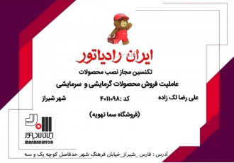 پکیج ایران رادیاتور فروش و تعمیرات عاملیت فروش رسمی پکیج ایران رادیاتور