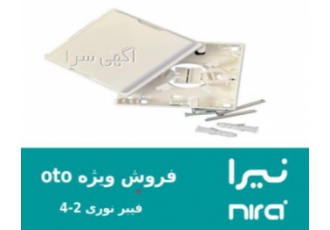 فروش OTO فیبر نوری نیرا شرکت فاطر رسانور نماینده اصلی و مرکزی فروش