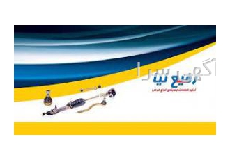 نمایندگی پخش قطعات یدکی خودرو رفیع نیا با عرض سلام و ادب hellip عرضه