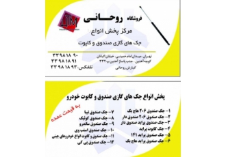 جک گازی صندوق و کاپوت خودرو فروش انواع جکهای گازی صندوق و کاپوت