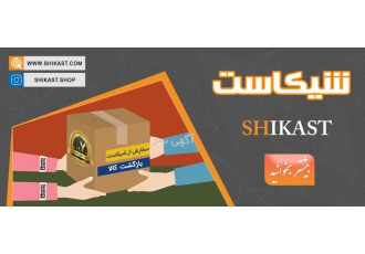 سایت فروش آنلاین قطعات یدکی شیکاست سایت فروش آنلاین قطعات یدکی شیکاست