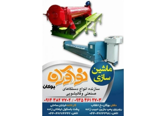 ماشین آلات قالیشویی