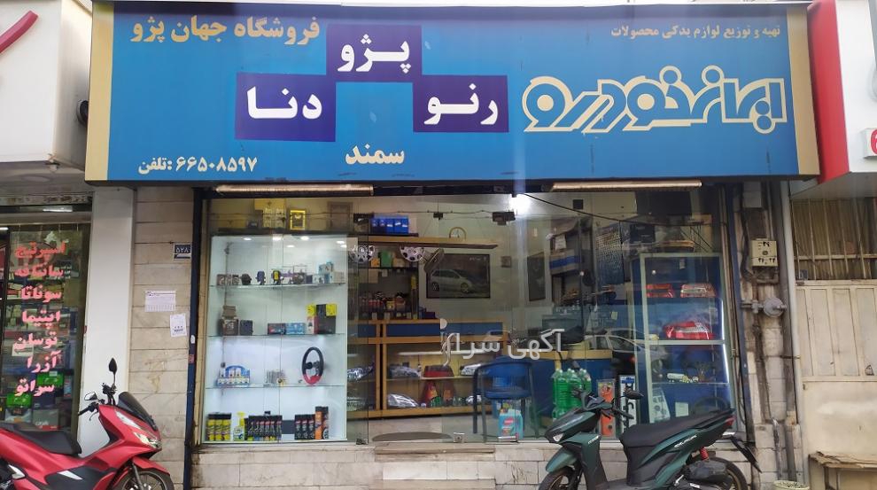 قیمت قطعات بدنه 206 ایساکو
