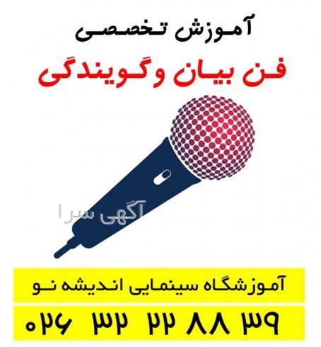 یادگیری گویندگی