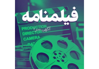 دوره جامع فیلمنامه نویسی در کرج آموزشگاه سینمایی اندیشه نو با سابقه ای