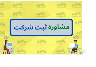 استعلام قیمت شرکت‌های با مسئولیت محدود