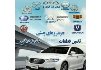 بزرگترین وارد کننده قطعات موتوری بدنه برقی جک لیفان وارد کننده قطعات
