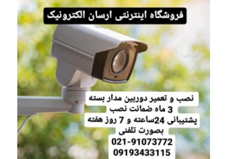 نصب دوربین مداربسته در تهران خرید دوربین مداربسته با تنوع بالا پایین