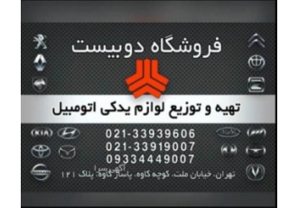 فروشگاه دوبیست