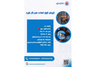 فروش فوق العاده شیر گاز کوره unido