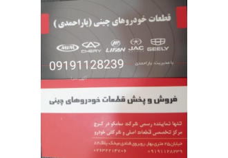 کمک جلو ام وی ام لیفان جک جیلی در کرج فروش کمک های عقب و جلو ام وی ام