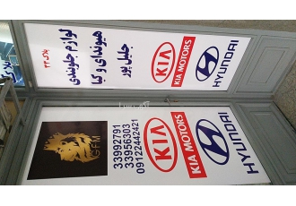 لوازم جلوبندی هیوندای و کیا پخش لوازم جلوبندی هیوندای و کیا کره ترک