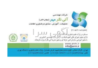 ثبت نام دوره های آموزشی (ترم بهاره) آتی نگرمهر