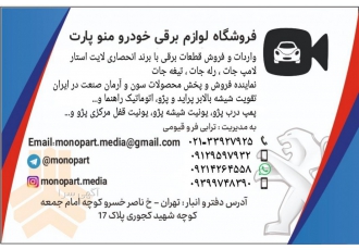 فروش عمده تقویت شیشه بالابر سون و پمپ درب پژو زیر قیمت پخش اصلی محصولات