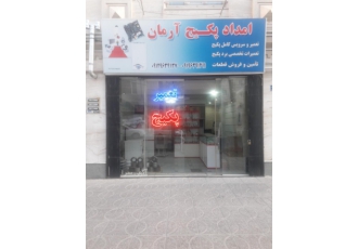 تعمیر پکیج امداد پکیج آرمان تعمیر و سرویس پکیج گازی دیواری تعمیر برد