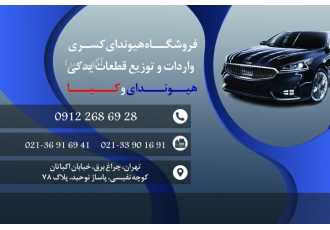 لوازم یدکی سانتافه آزرا سوناتا ورنا آوانته جنسیس توسان با سلام و احترام