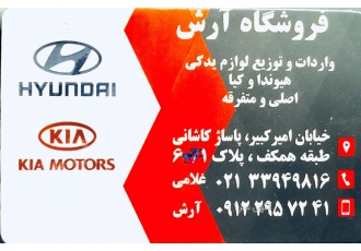 لوازم یدکی‌هیوندا و کیا