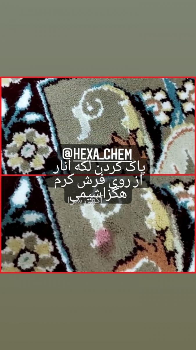 آگهی های مواد شیمیایی - اصفهان