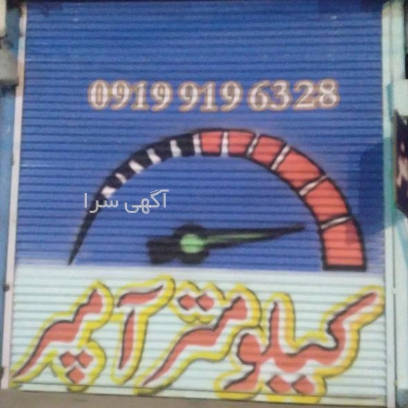 آگهی های لوازم یدکی - همدان