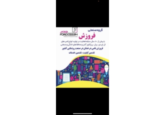 لوازم الکتریکی گروه صنعتی فروزش بشیری.