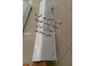 فلاپ رکاب ساینا تیبا کوییک