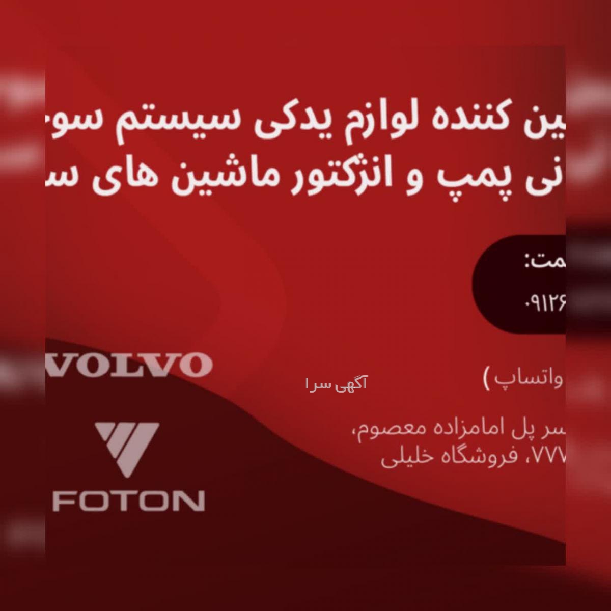 لوازم یدکی فوتون کشنده