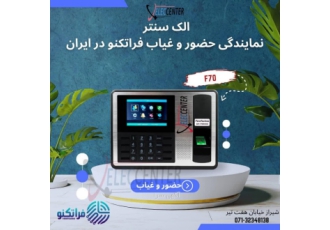 الک سنتز نماینده حضور و غیاب فراتکنو در جنوب کشور
