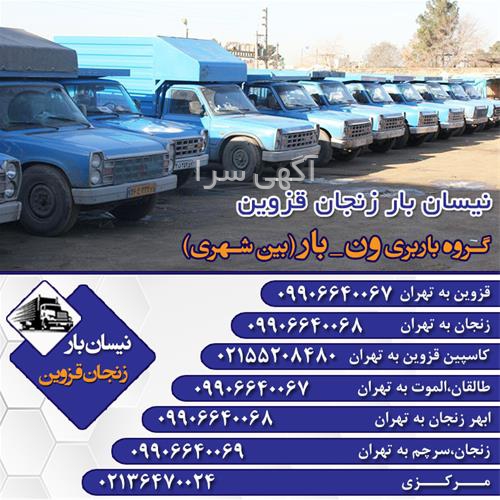 باربری اسباب کشی
