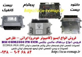 فروش انواع Ecu ایسیو کامپیوتر خودرو فروش انواع ایسیو خودروهای ایرانی