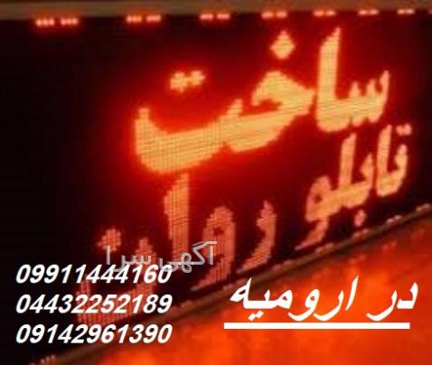آگهی های تابلو روان
