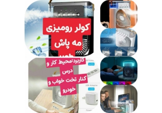 مینی کولر مه پاش رومیزی همراه usb