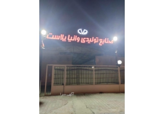 فروش دو واحد تولیدی اتصالات برق فروش دو واحد تولیدی اتصالات برق یک واحد