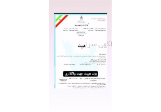 فروش نام تجاری، فروش برند آماده هیبت