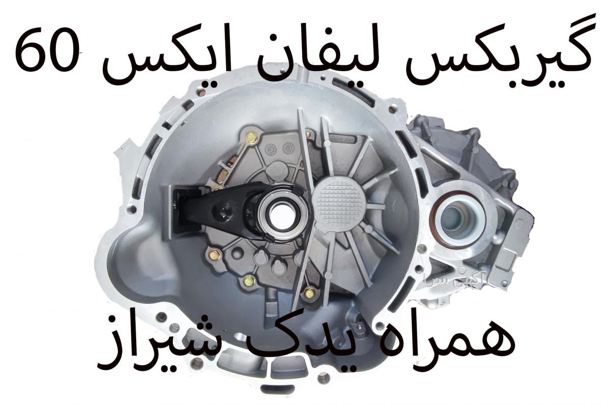 آگهی های لوازم یدکی - فارس