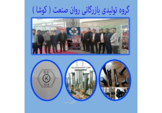 تولید کننده انواع پیچ و مهره روان صنعت تولید انواع پیچ و مهره در سایز
