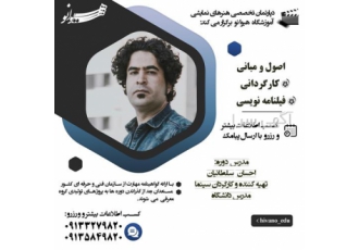 اصول و مبانی کارگردانی