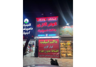 کولرگازی اقساطی 8ماهه بدون سود بهره
