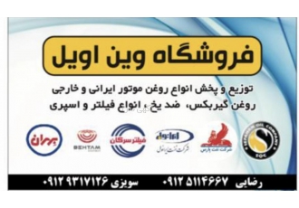 فروشگاه اینترنتی روغن موتور وین اویل فروشگاه روغن موتور اینترنتی وین