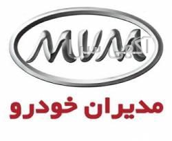 نمایندگی در تهران مدیران خودرو